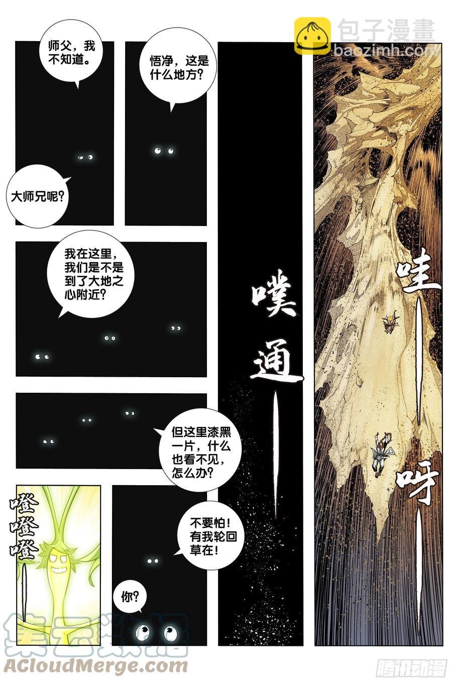 第76话：迷宫森林