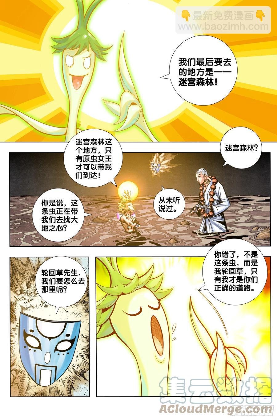 第76话：迷宫森林