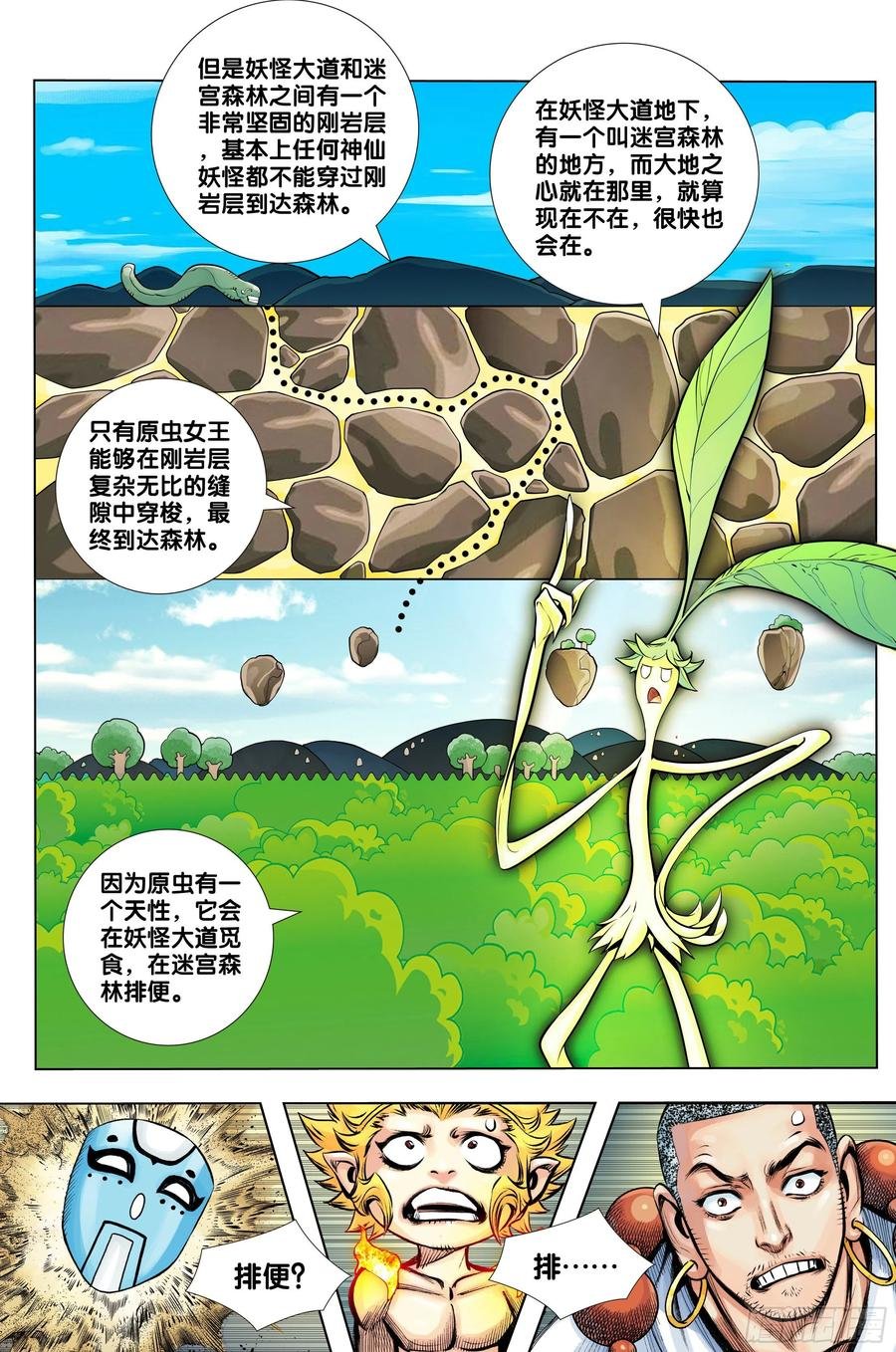 第76话：迷宫森林