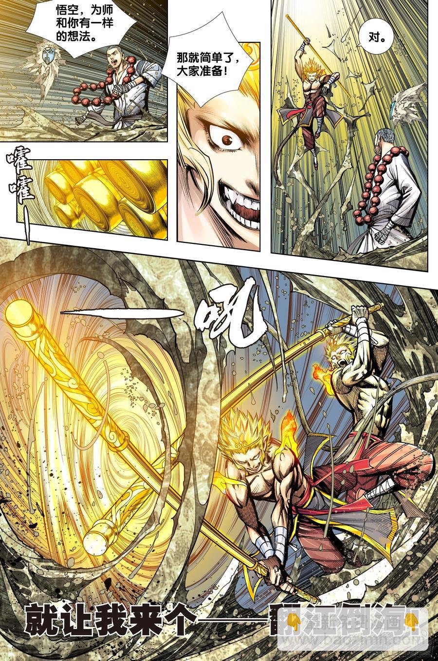 第76话：迷宫森林