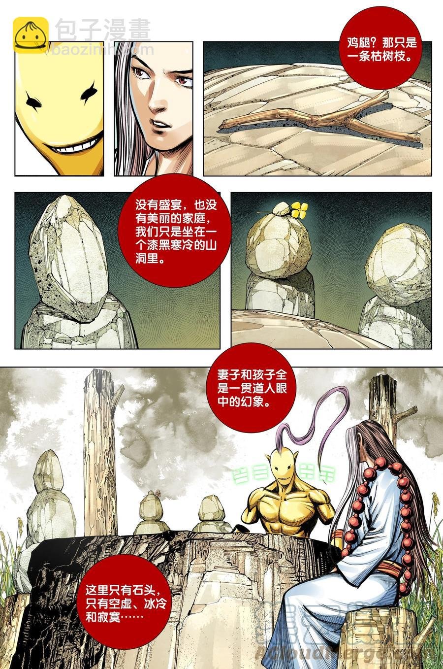 第77话：迷失者