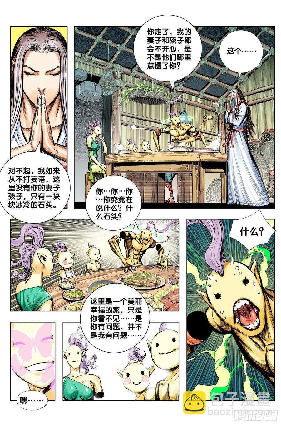 第77话：迷失者