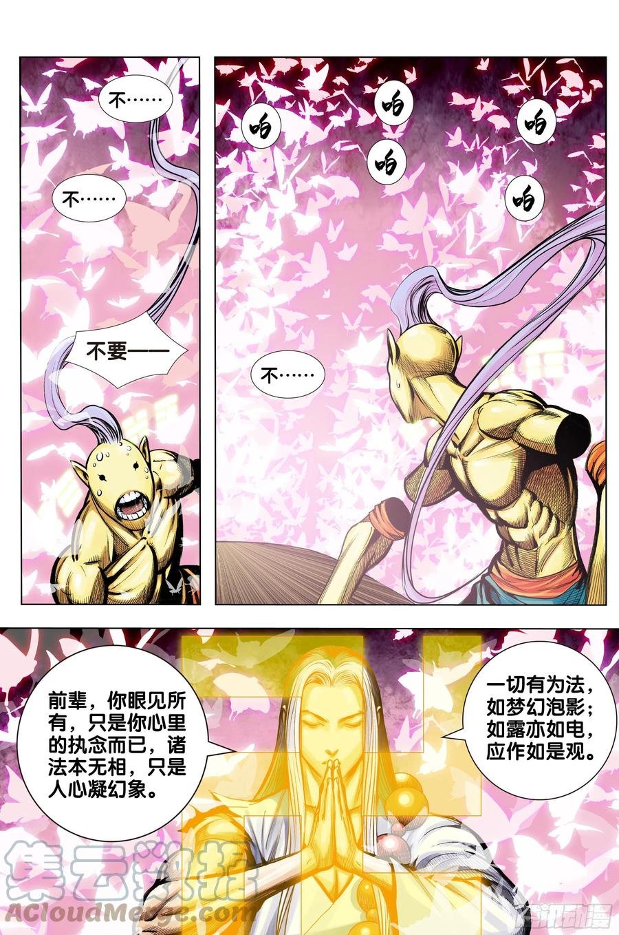 第77话：迷失者
