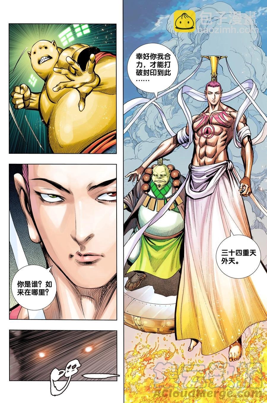 第77话：迷失者