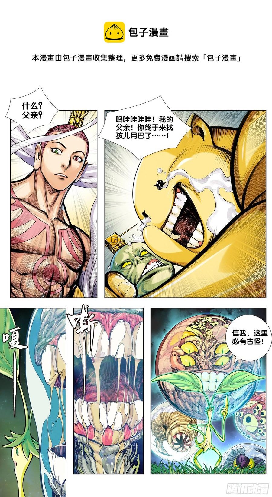 第77话：迷失者