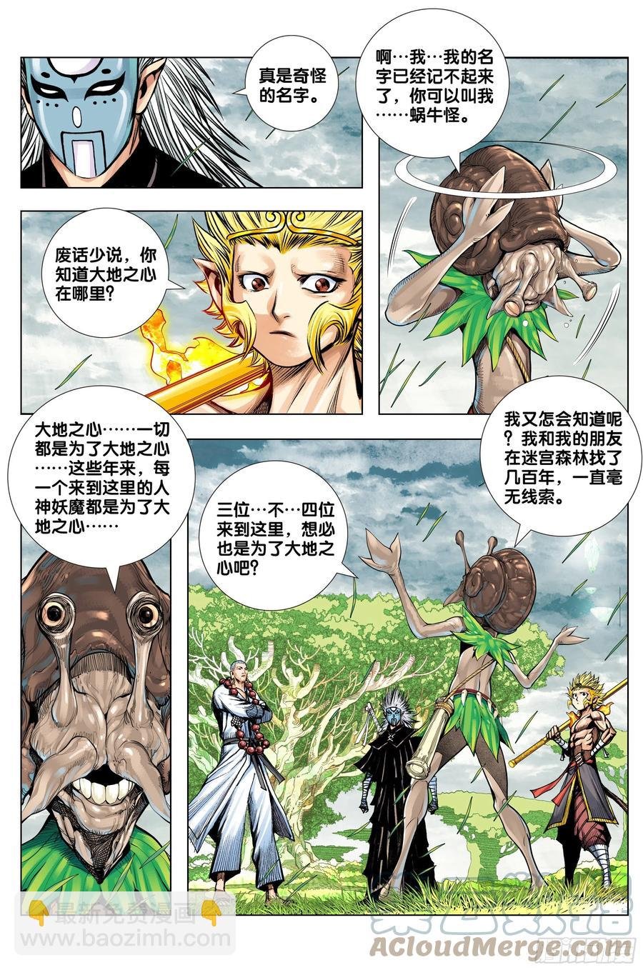 第77话：迷失者