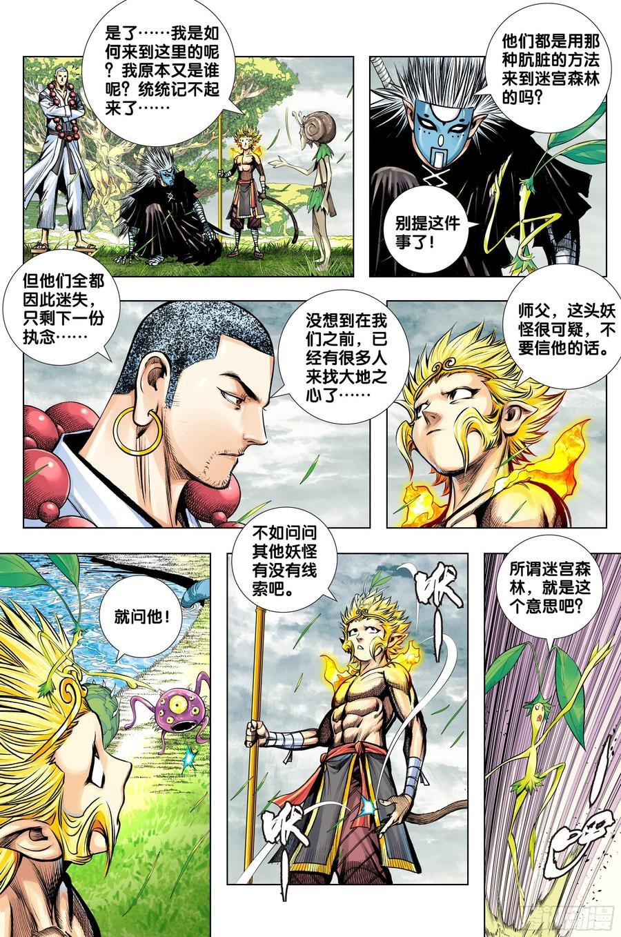 第77话：迷失者