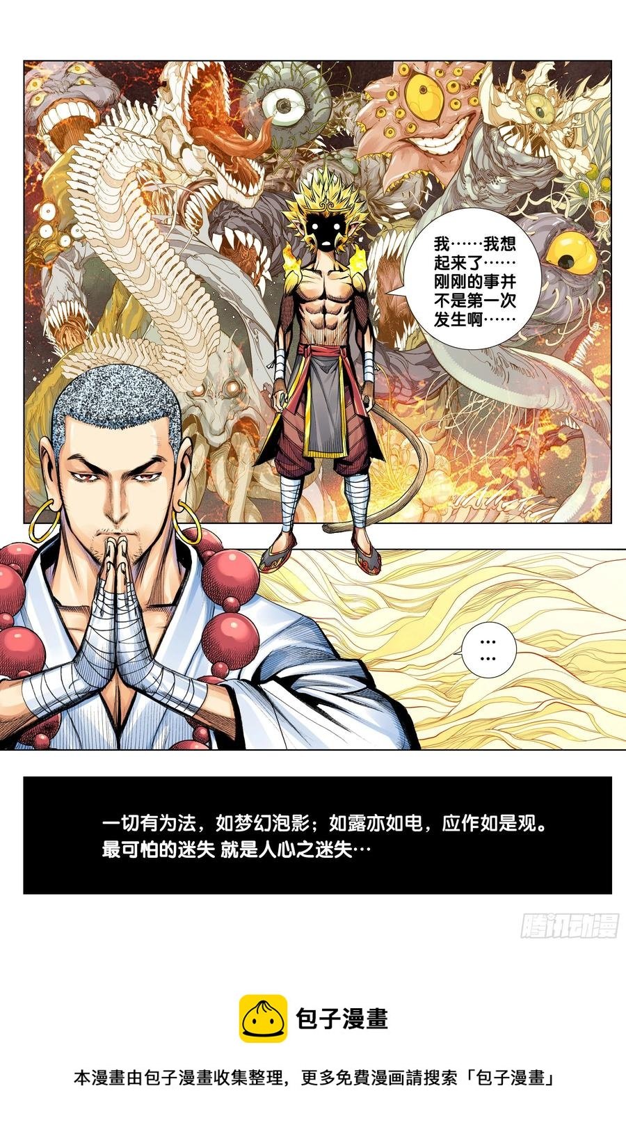 第77话：迷失者