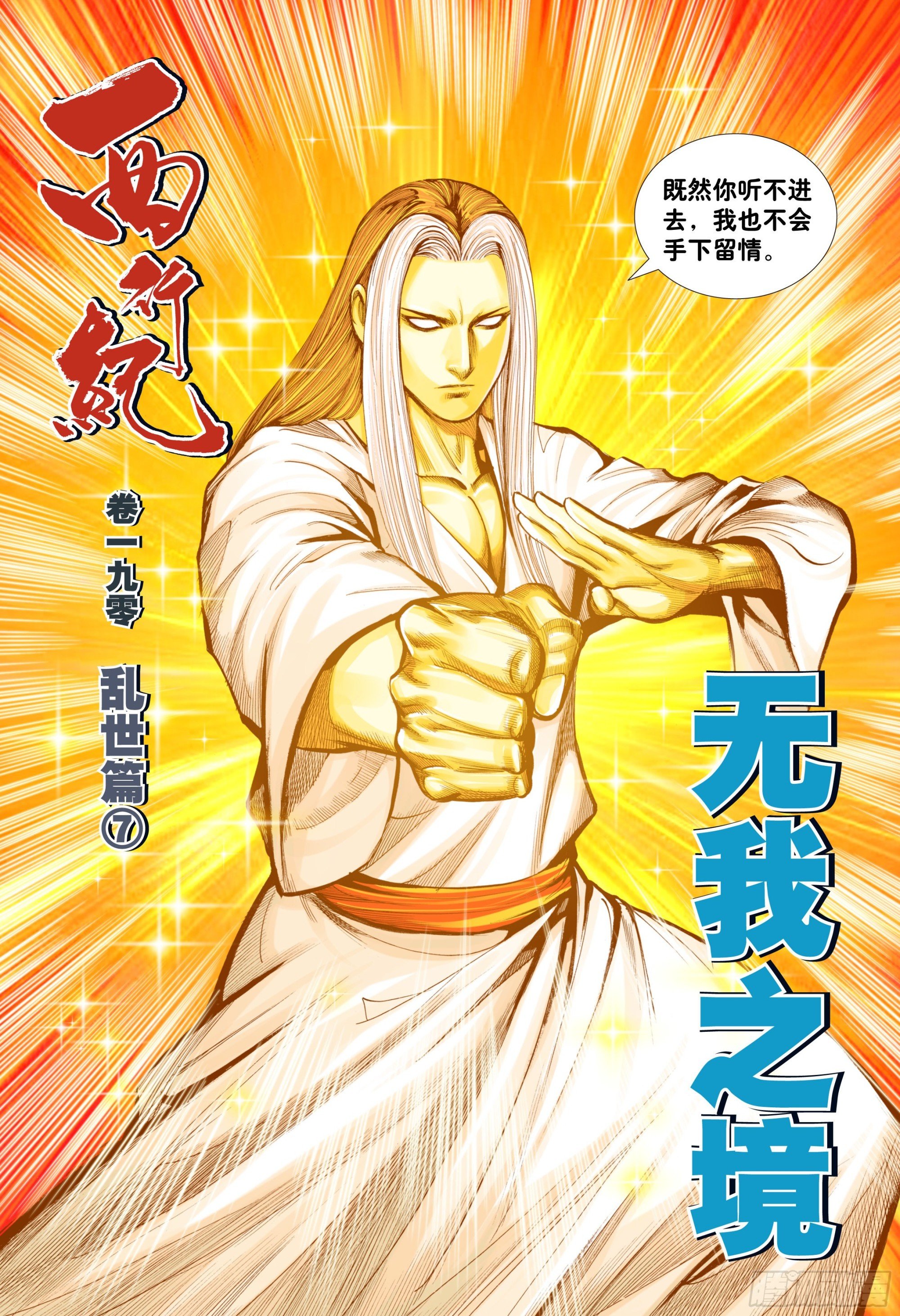 第7回：如来的第一步棋