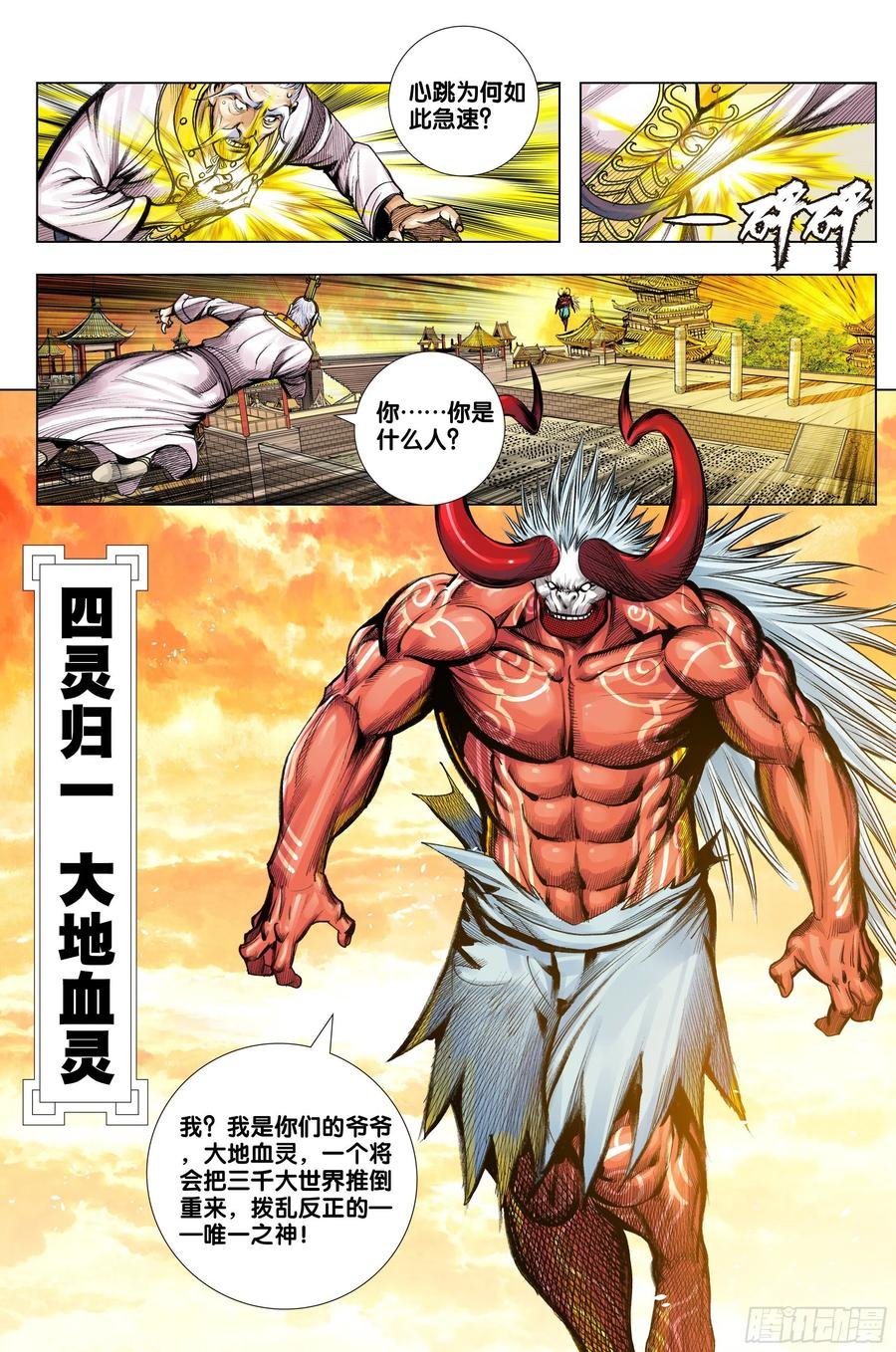 第78话：万劫轮回
