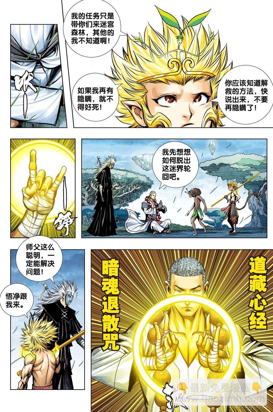 第78话：万劫轮回
