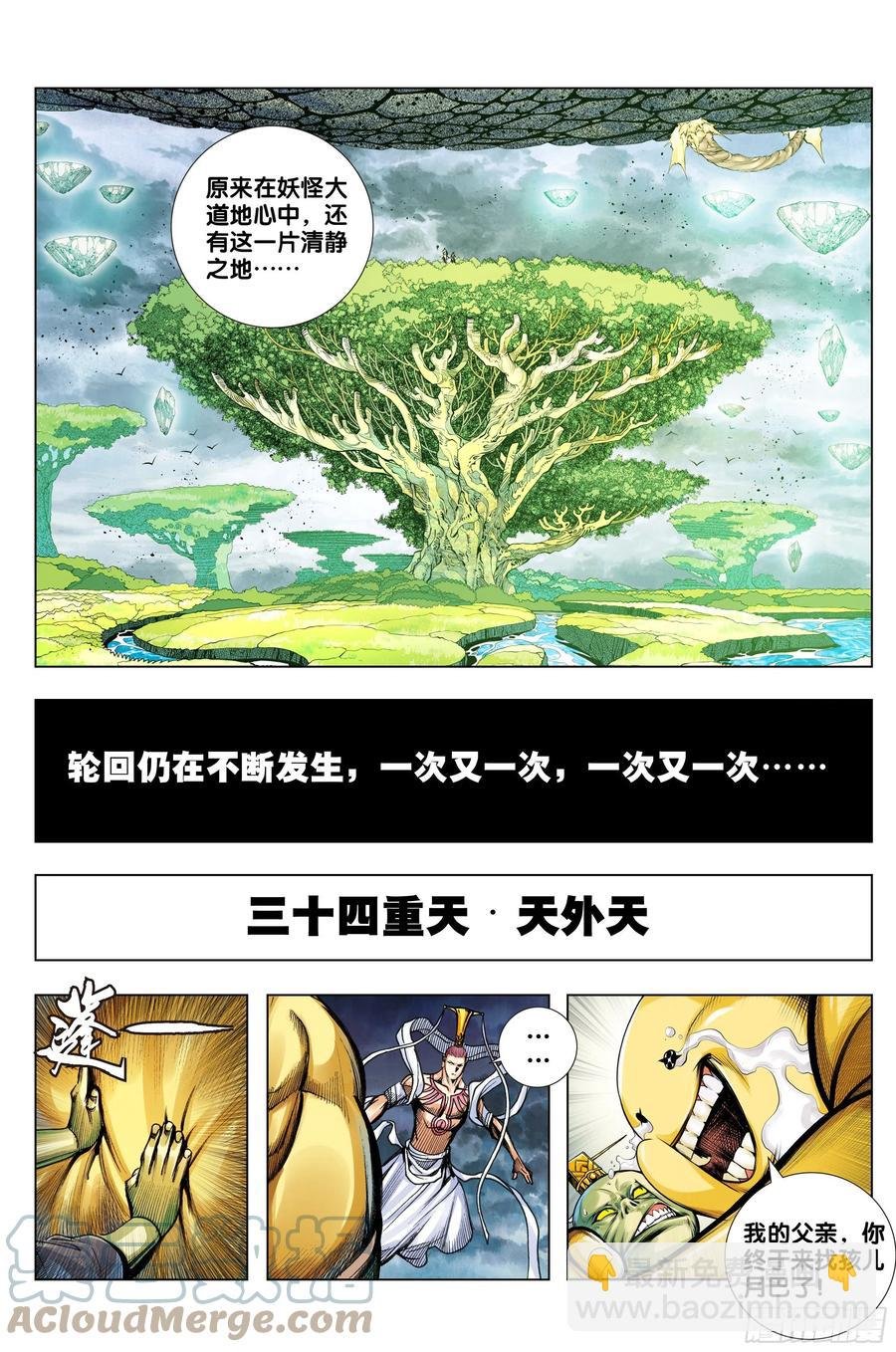 第78话：万劫轮回