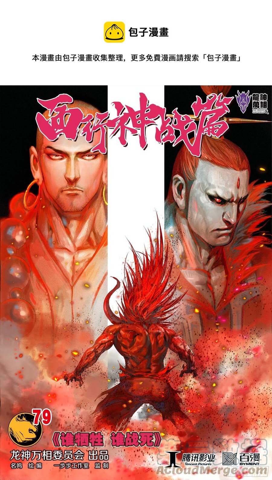 第79话：谁牺牲，谁战死