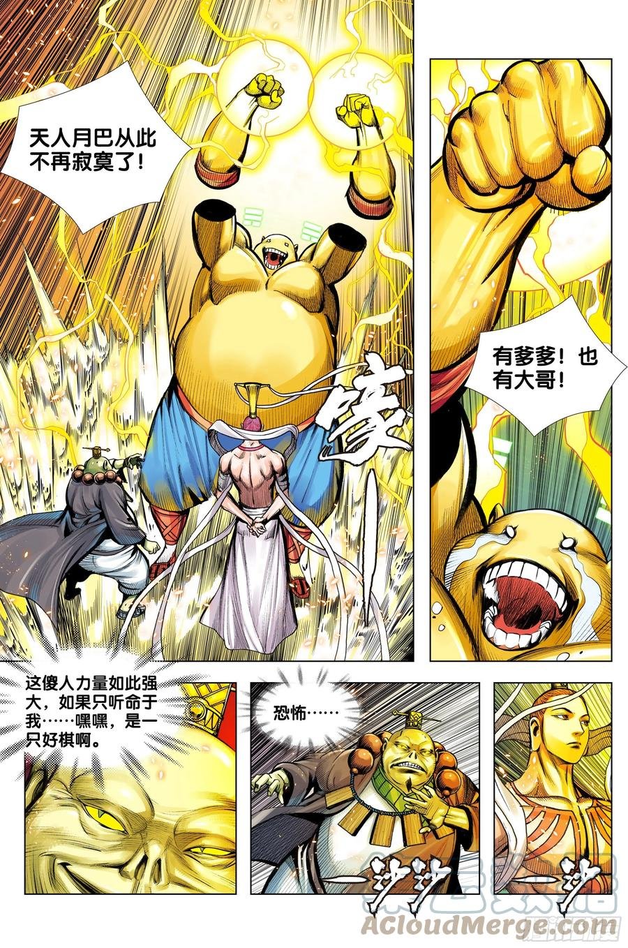 第79话：谁牺牲，谁战死
