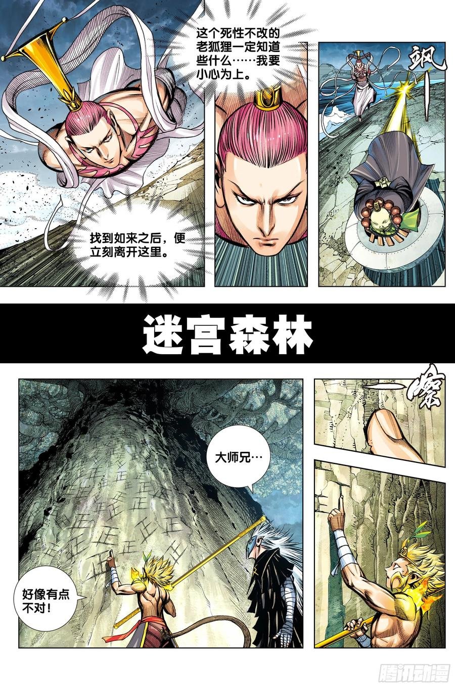 第79话：谁牺牲，谁战死