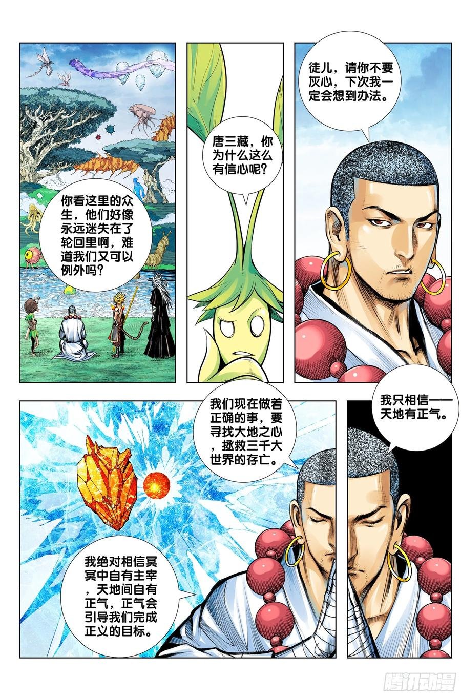 第79话：谁牺牲，谁战死