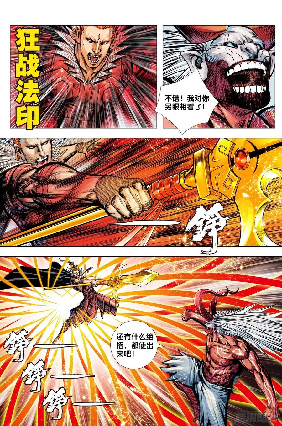 第79话：谁牺牲，谁战死