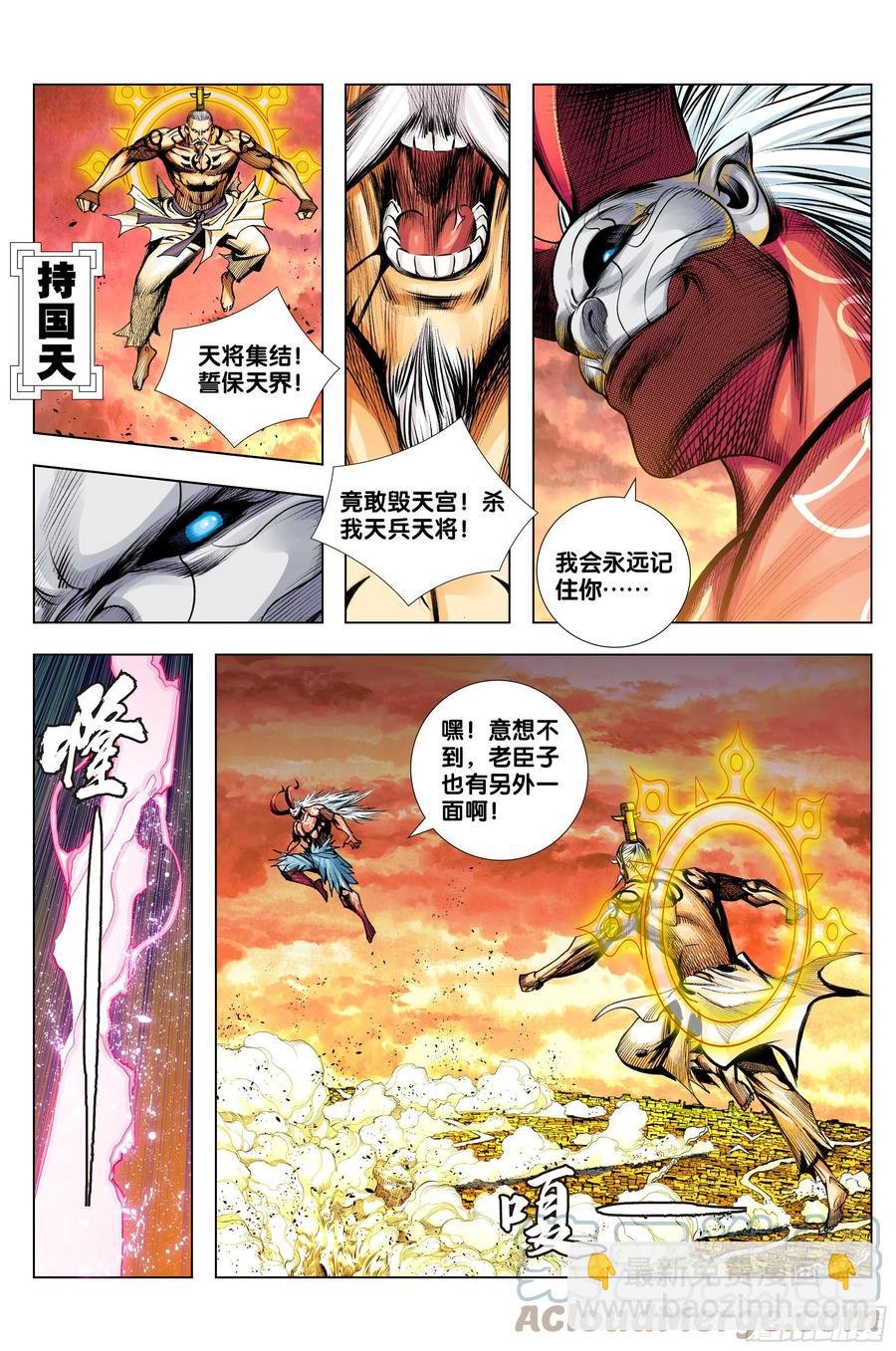 第80话：我不入地狱，谁入地狱