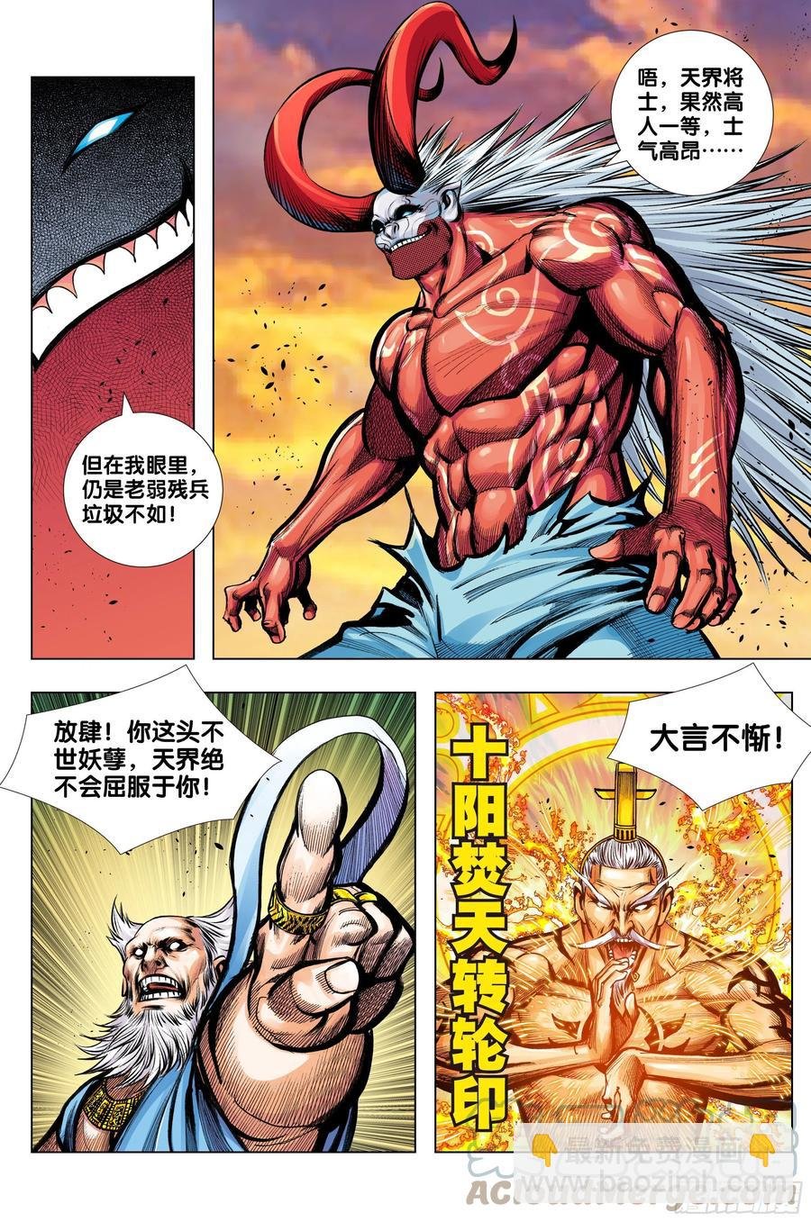 第80话：我不入地狱，谁入地狱