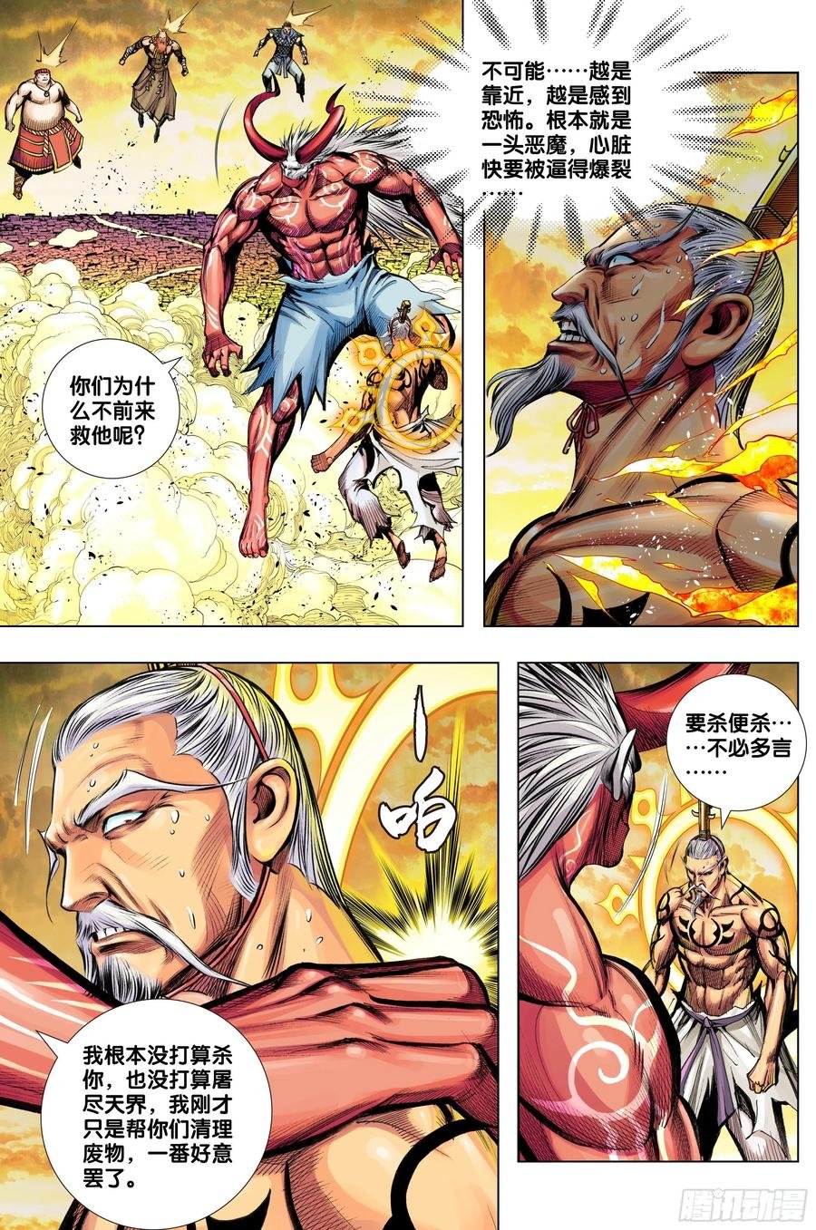 第80话：我不入地狱，谁入地狱