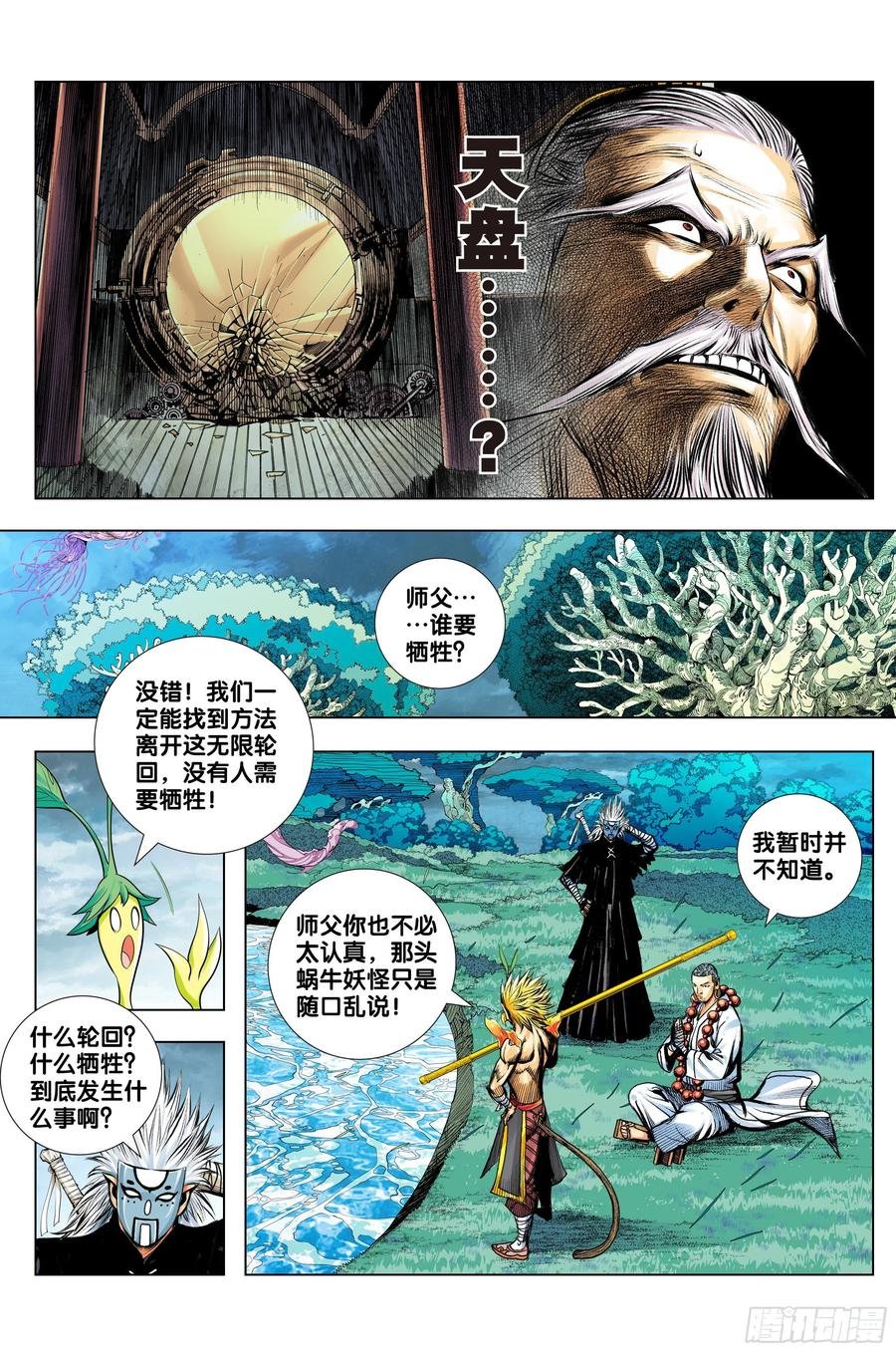 第80话：我不入地狱，谁入地狱