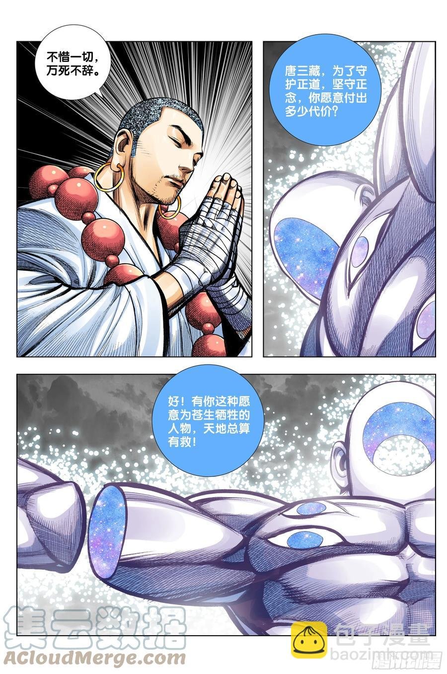 第80话：我不入地狱，谁入地狱