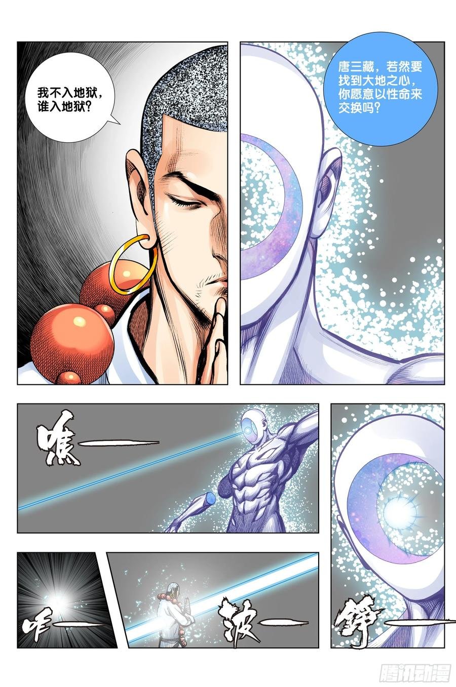 第80话：我不入地狱，谁入地狱