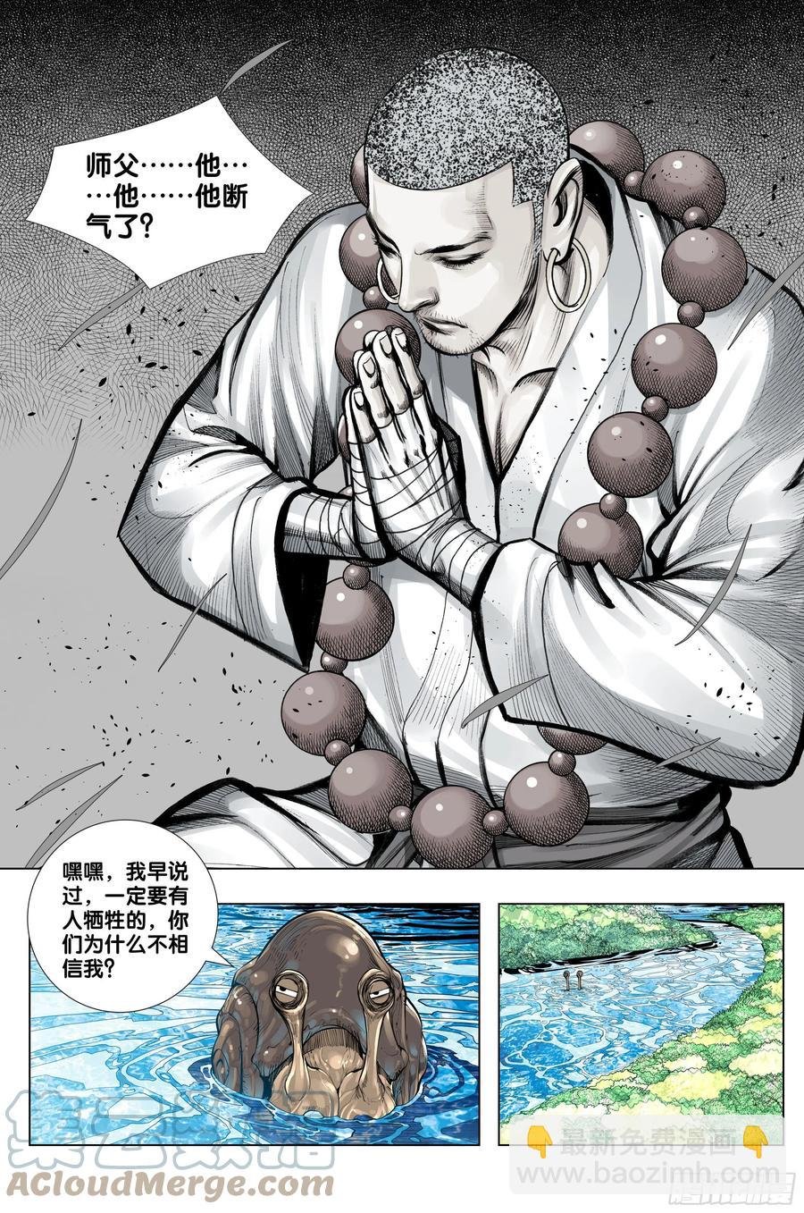 第80话：我不入地狱，谁入地狱