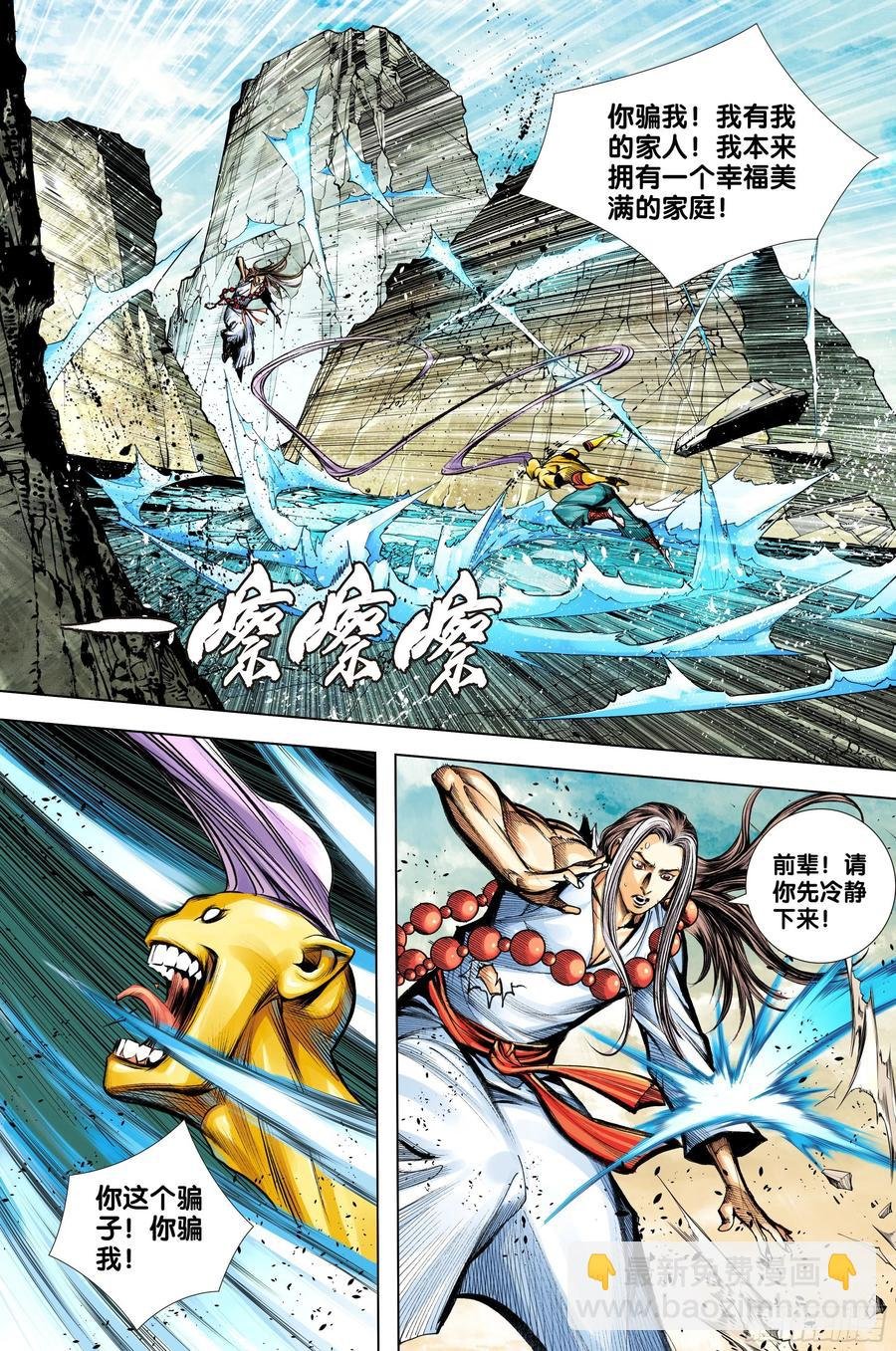 第80话：我不入地狱，谁入地狱