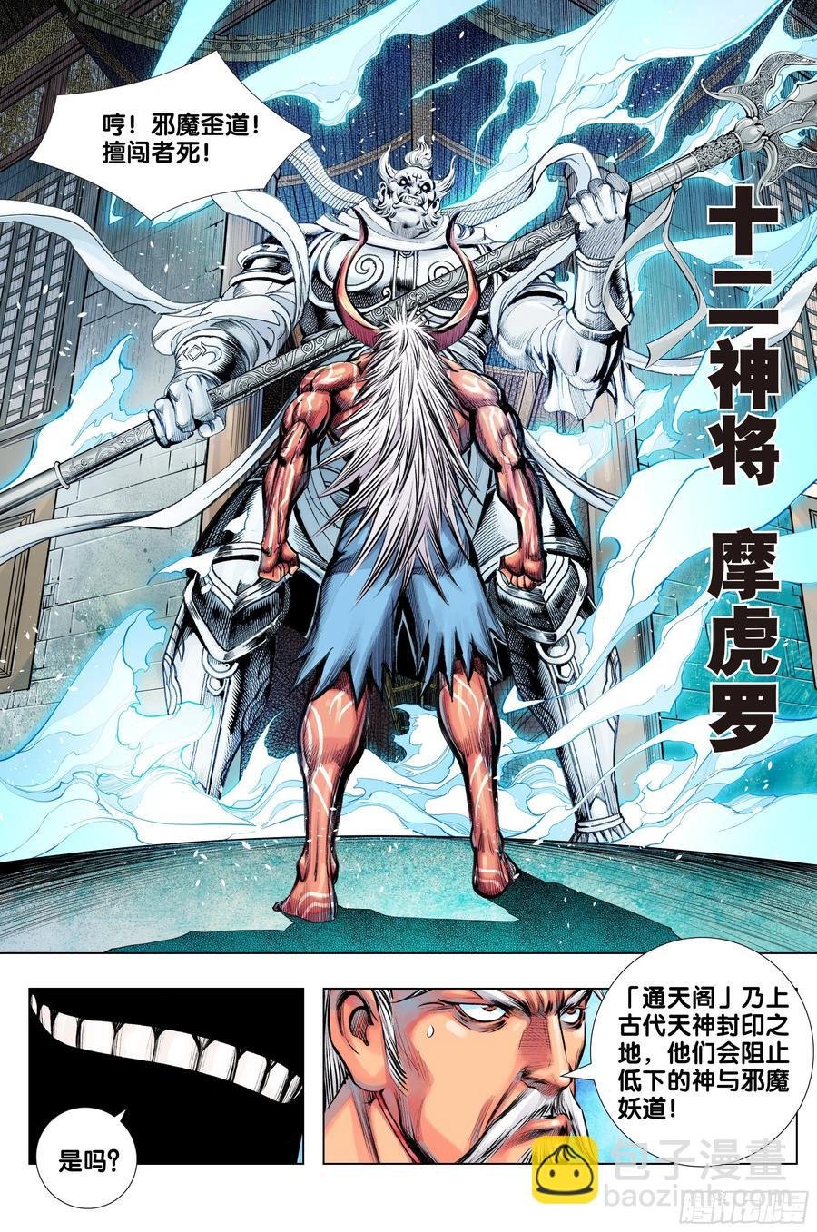 第81话：开天盘，见真章