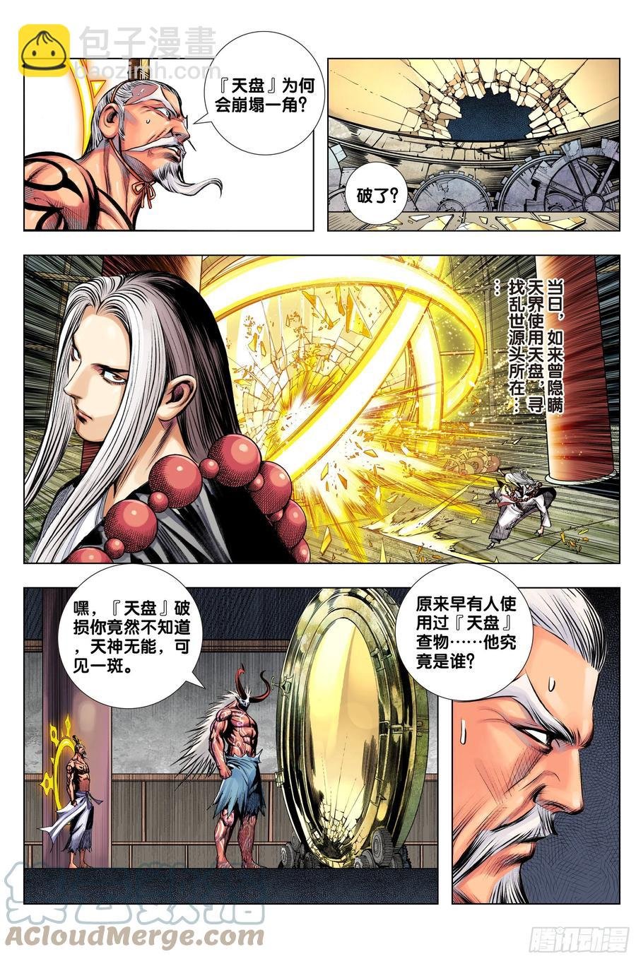 第81话：开天盘，见真章