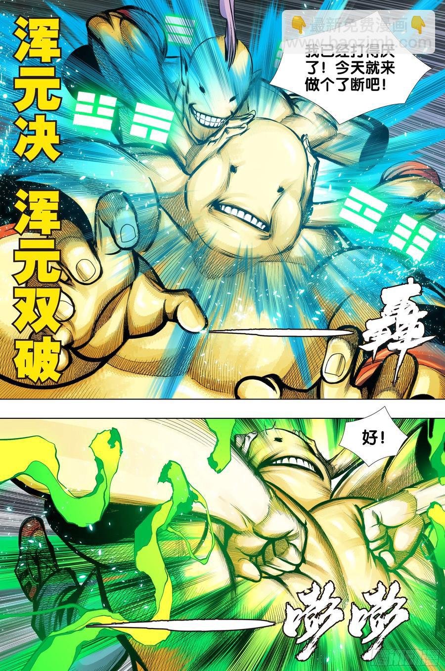 第81话：开天盘，见真章