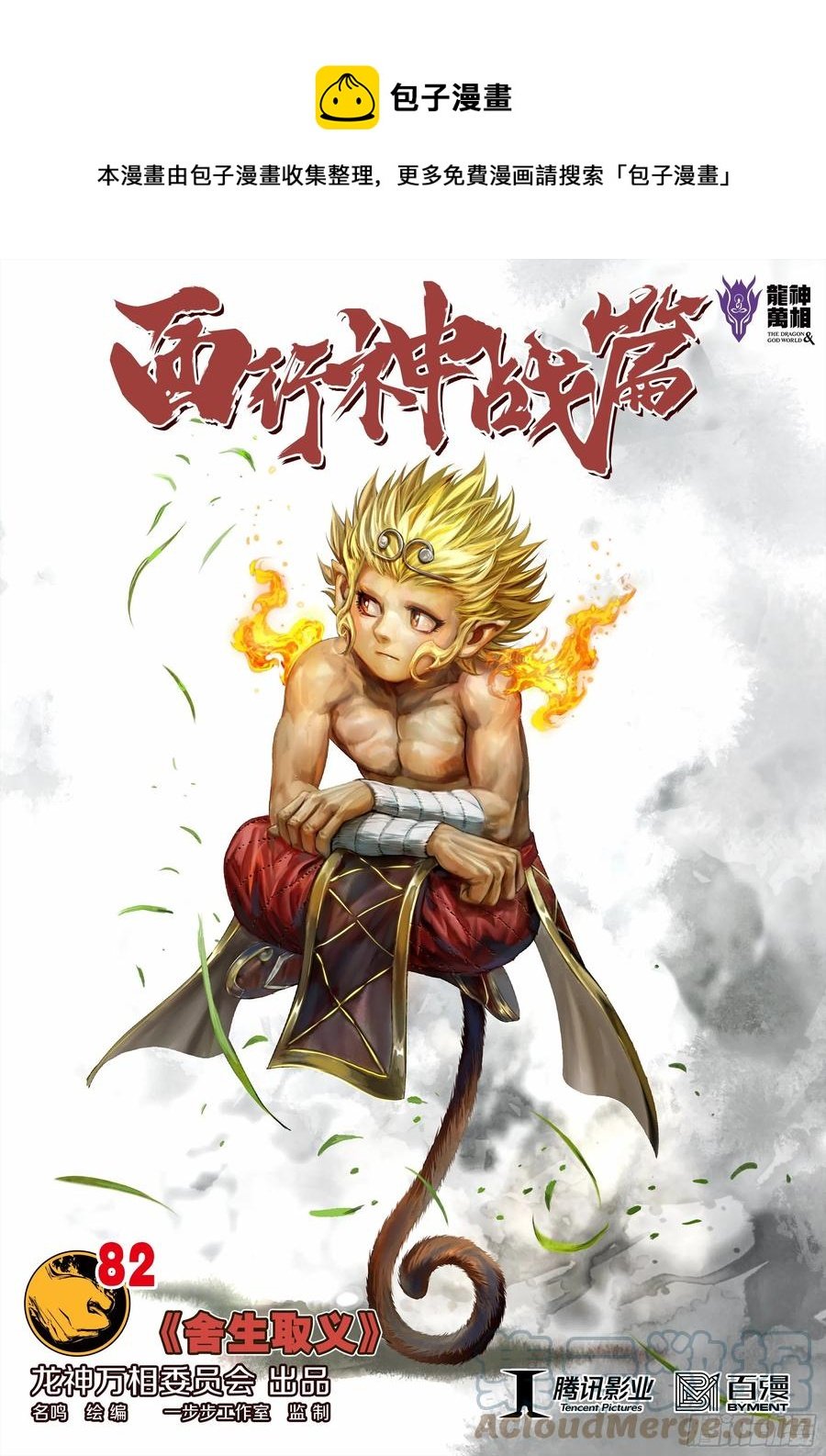 第82话：舍生取义