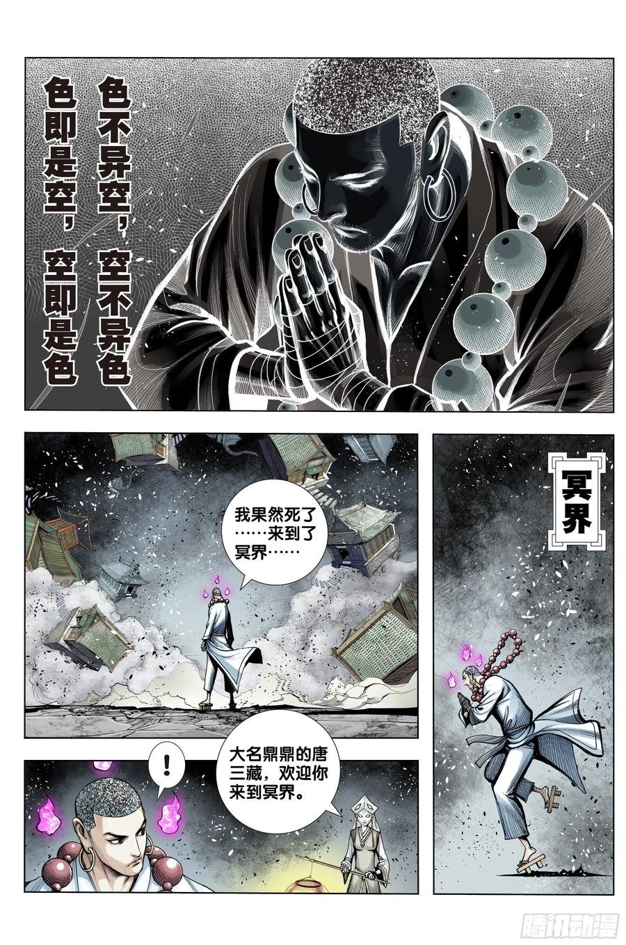 第82话：舍生取义