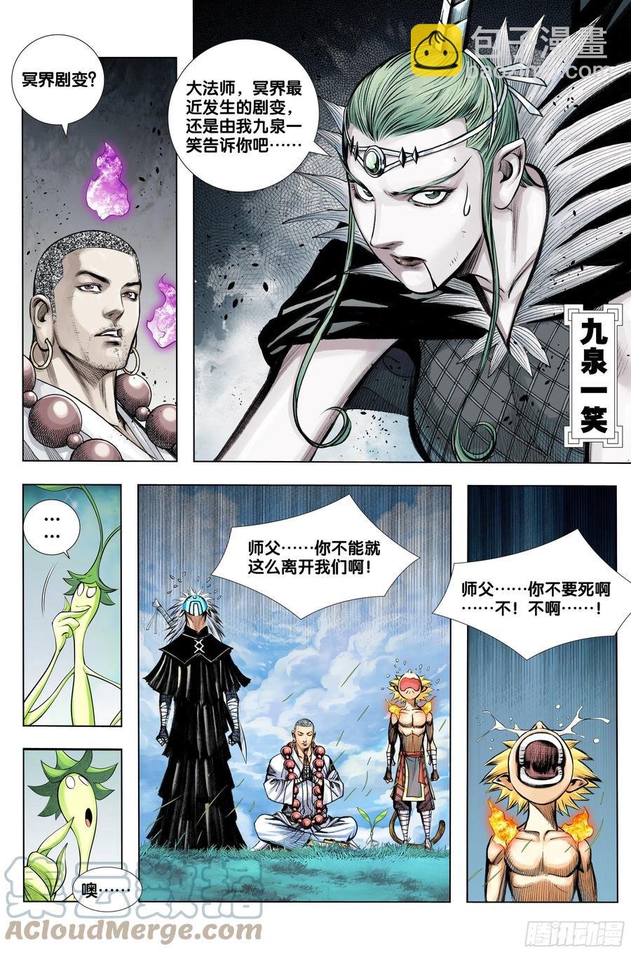 第82话：舍生取义