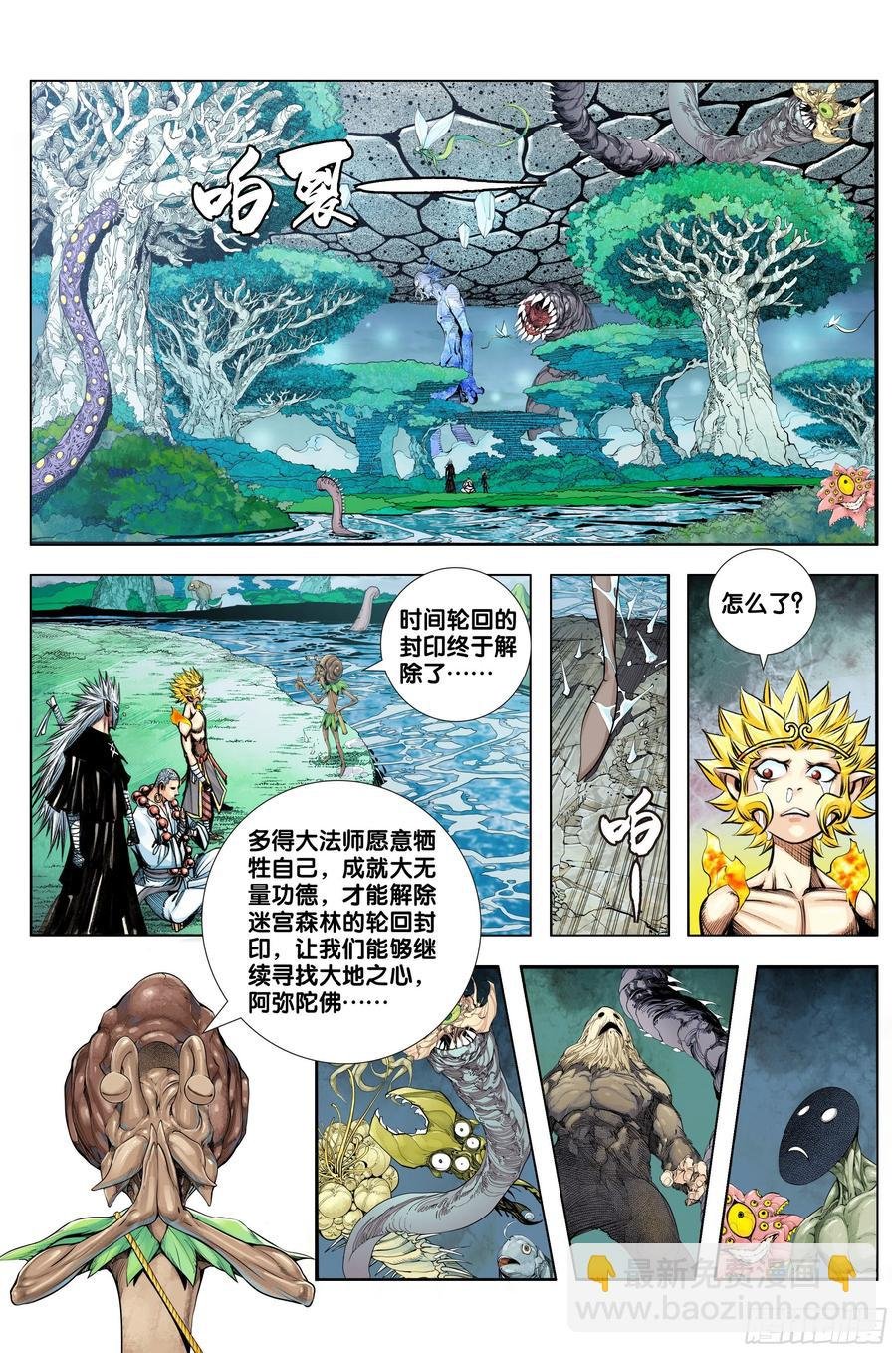 第82话：舍生取义