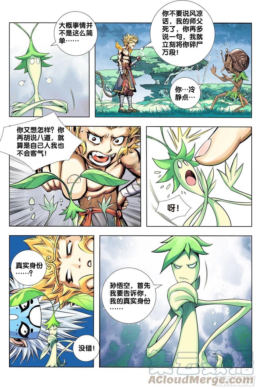 第82话：舍生取义