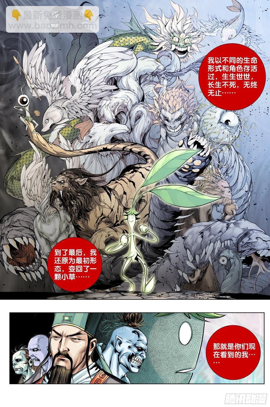 第82话：舍生取义