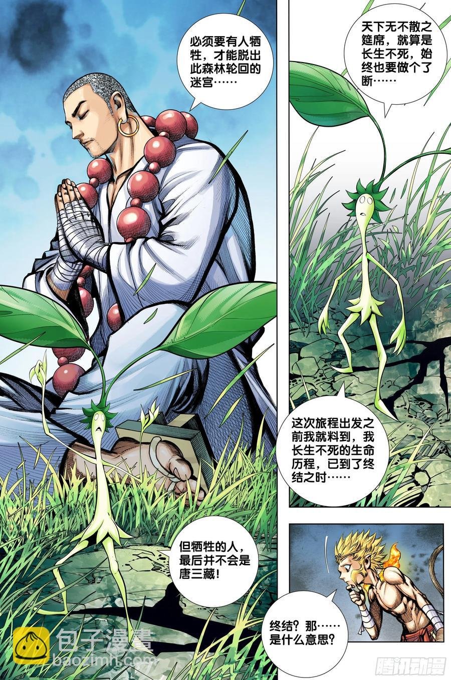第82话：舍生取义