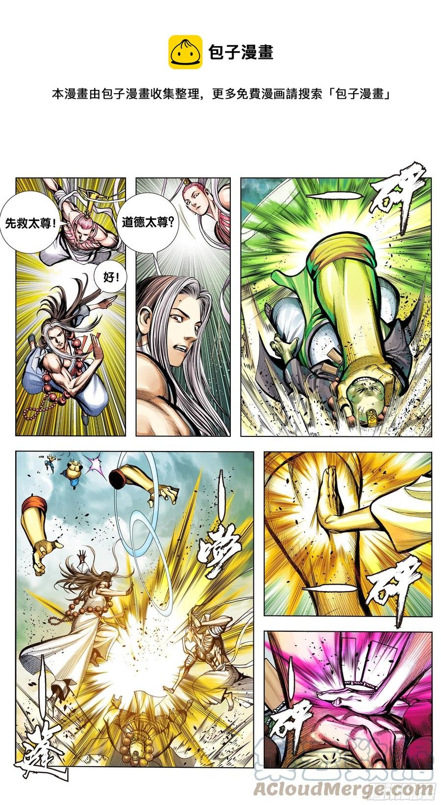 第82话：舍生取义