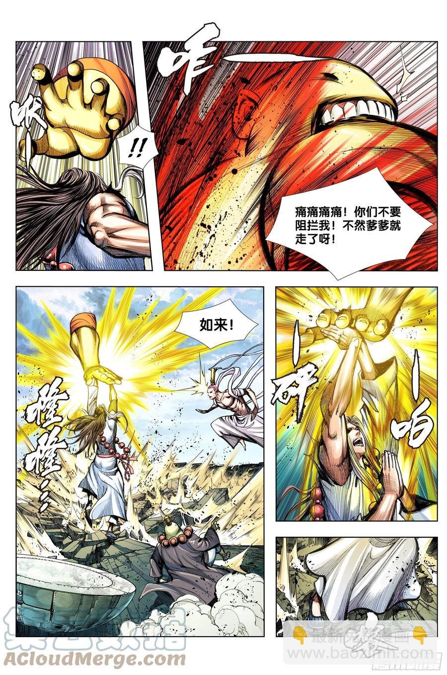 第82话：舍生取义