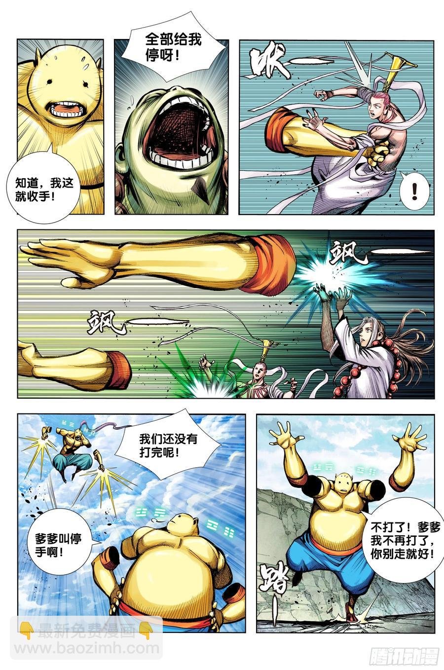 第82话：舍生取义