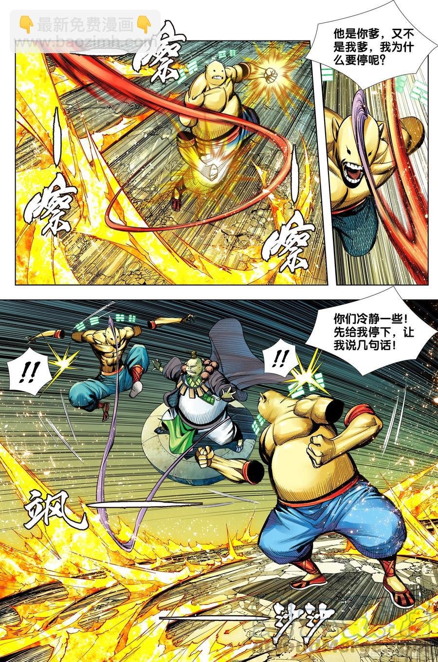 第82话：舍生取义