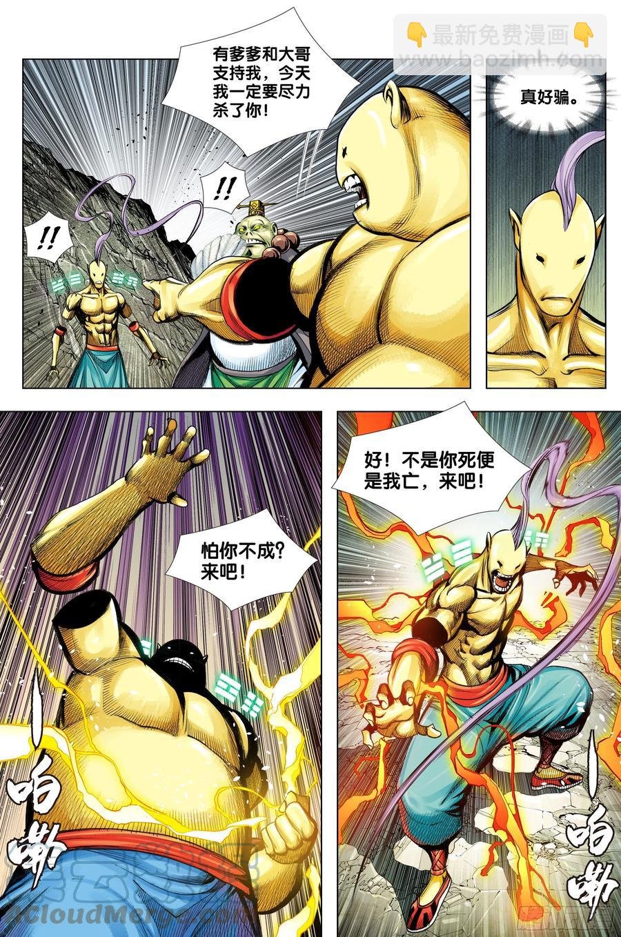 第82话：舍生取义