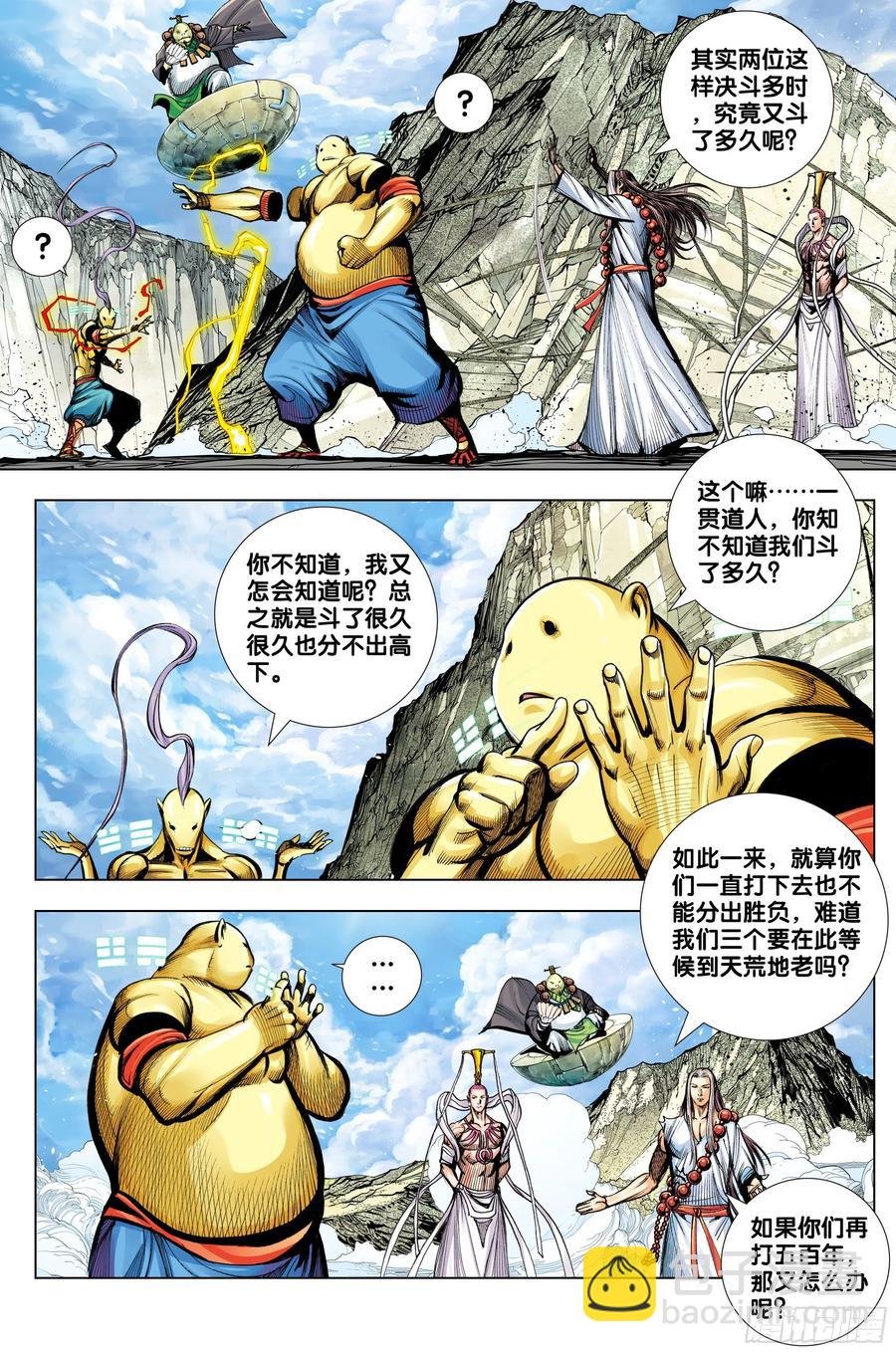 第82话：舍生取义