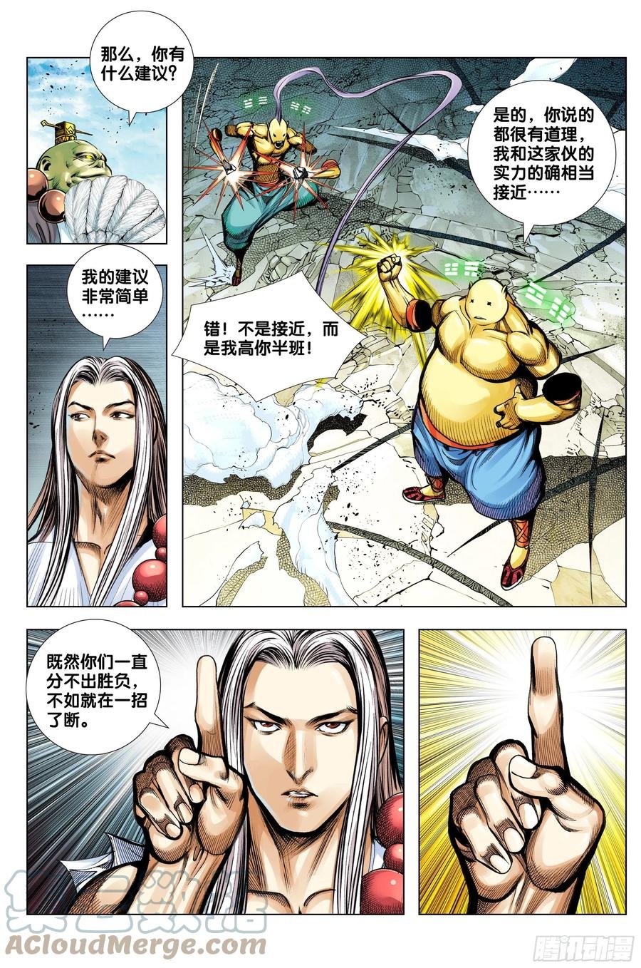 第82话：舍生取义