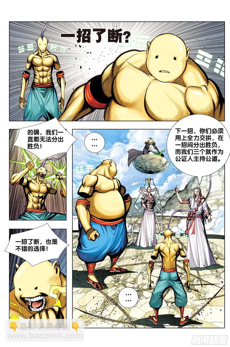 第82话：舍生取义