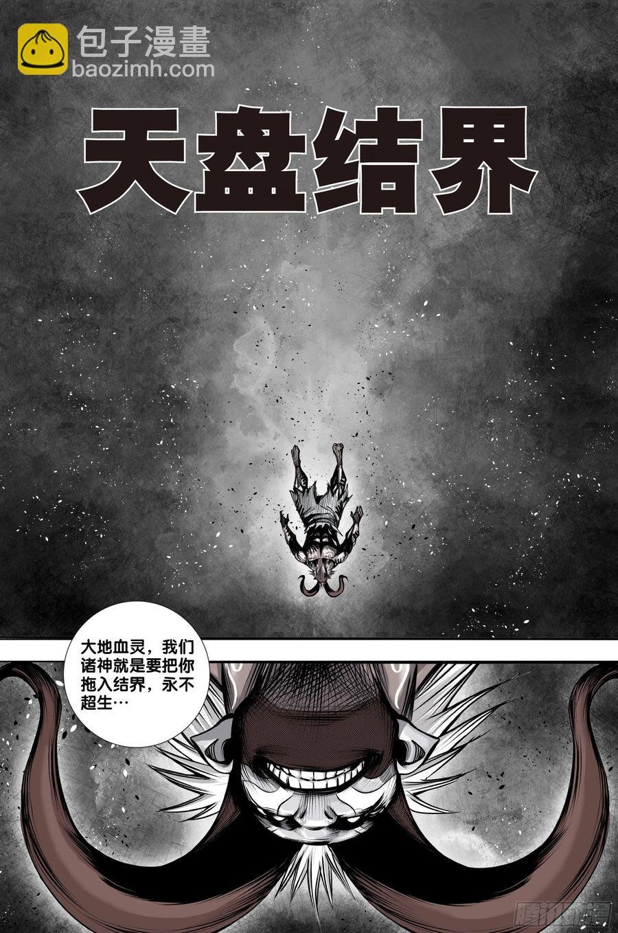 第82话：舍生取义