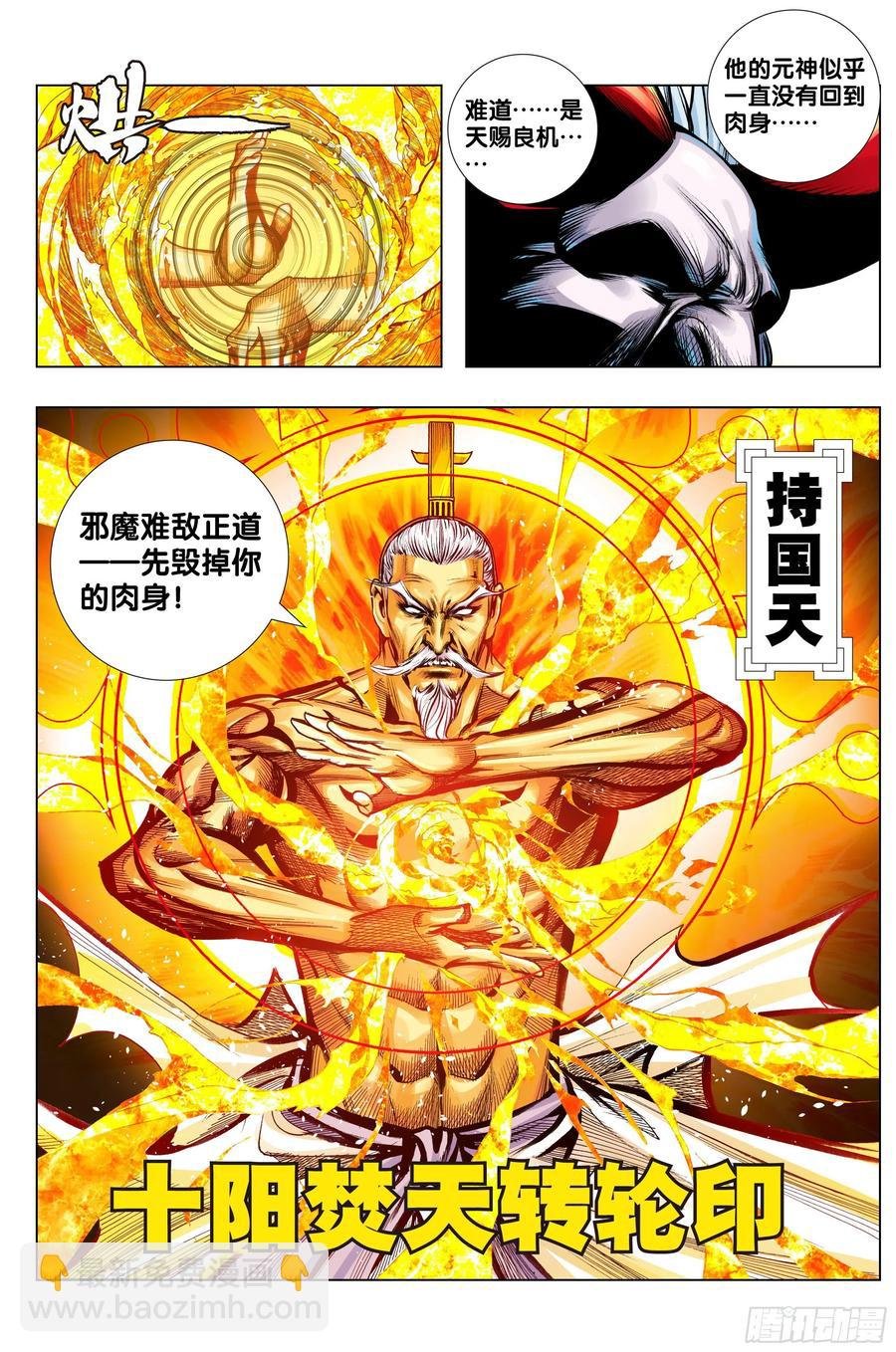 第82话：舍生取义