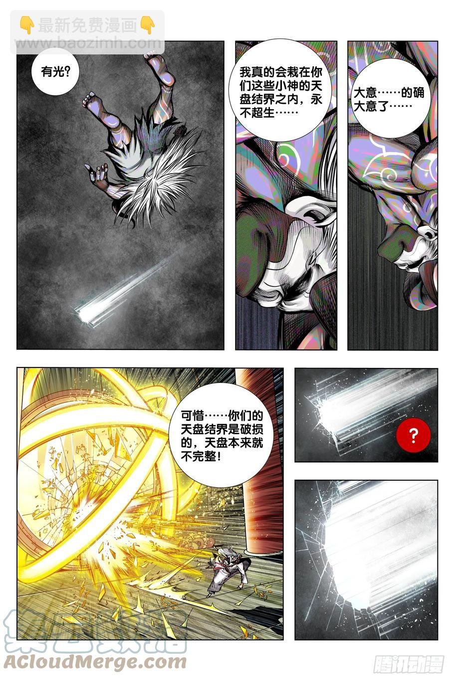 第83话：阴阳合一